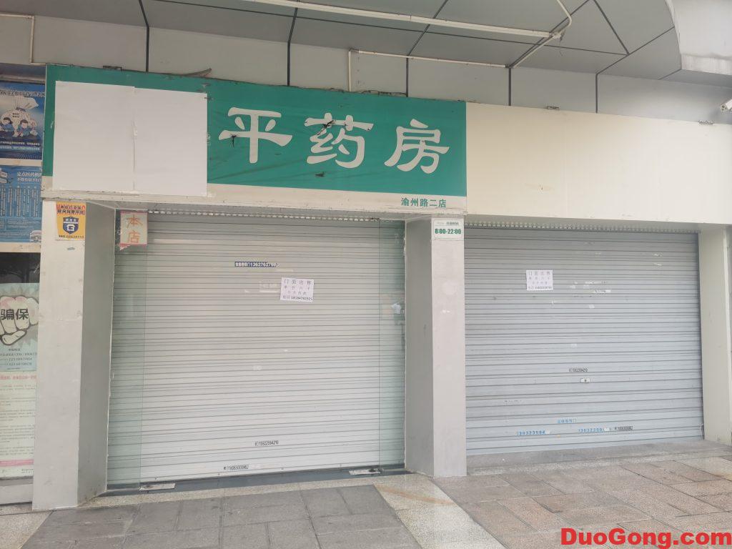 石橋鋪地鐵旁原和平藥房門面出售-多工網